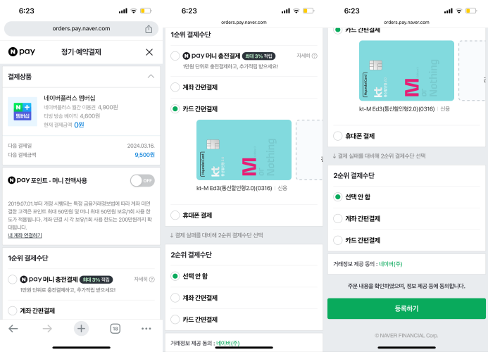 네이버플러스-멤버십-결제수단-변경