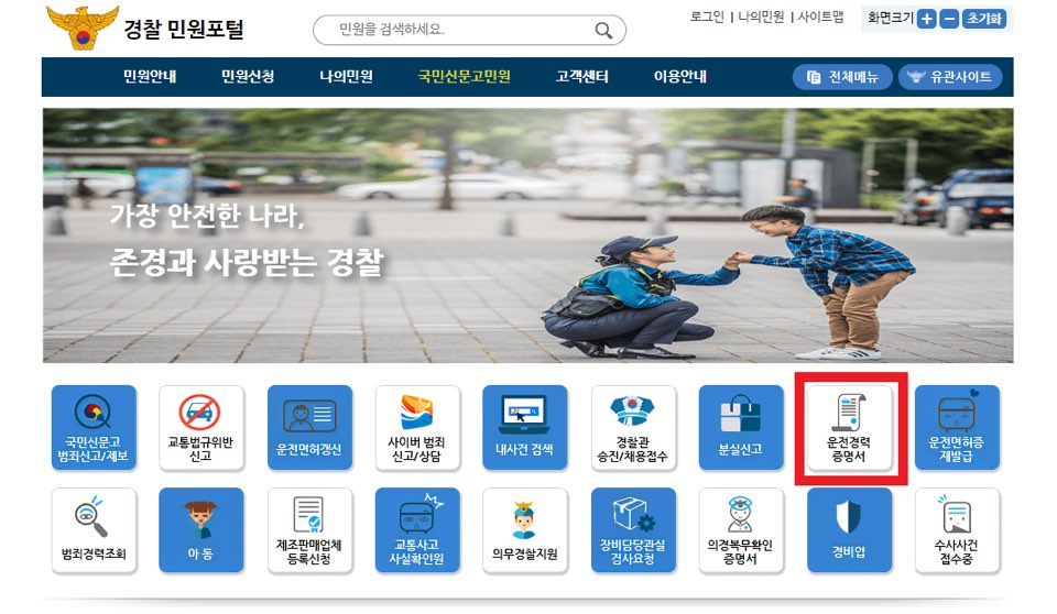 경찰민원포털-사이트
