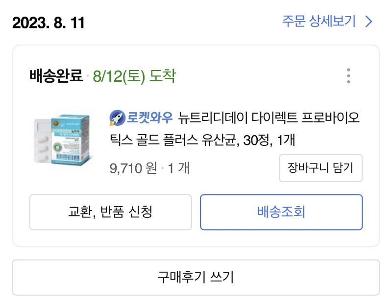 과민성 대장 증후군 프로바이오틱스 유산균 내돈내산 쿠팡