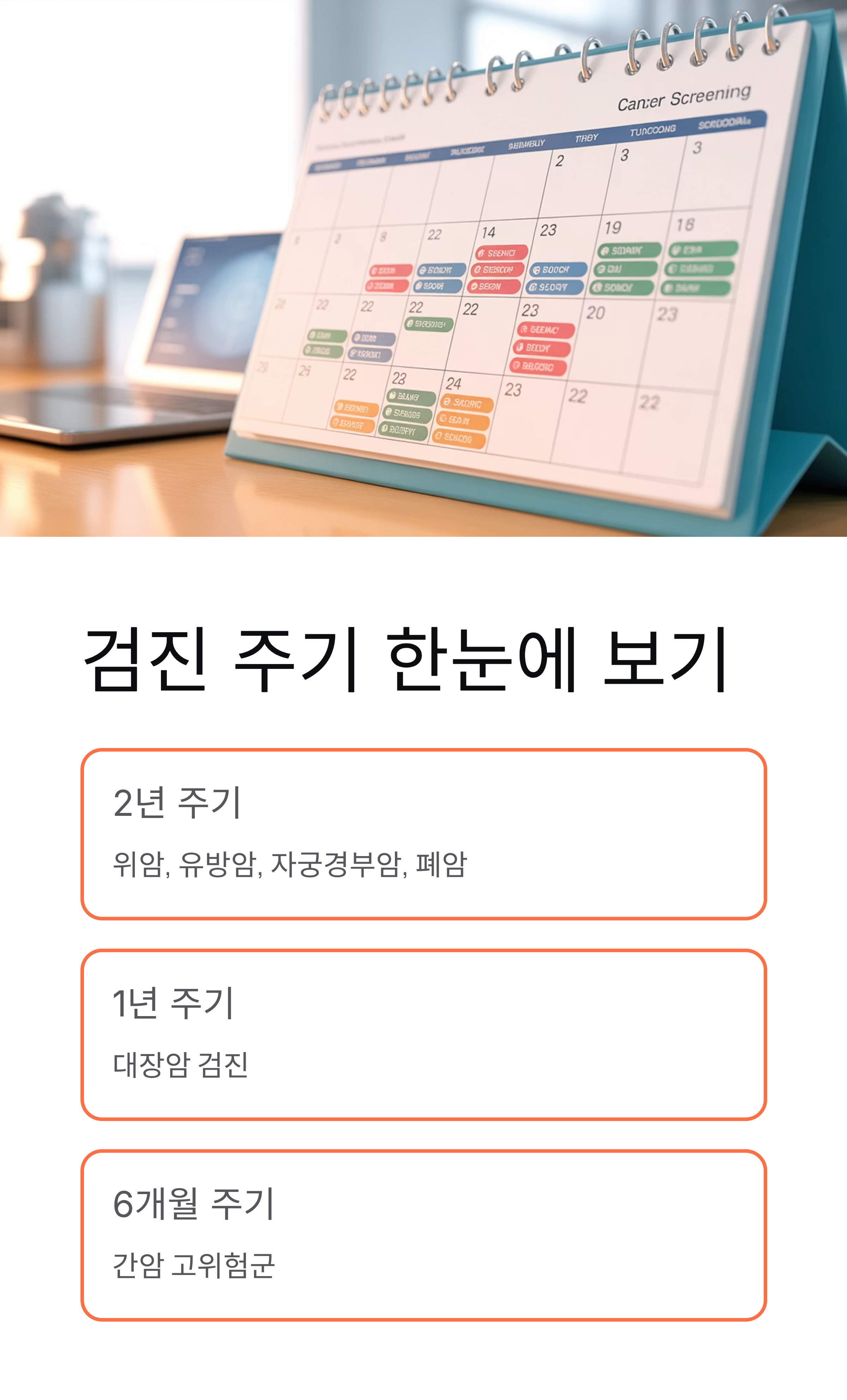 40세이상 국가 암검진사업 무료 암검진, 신청 안하면 손해!