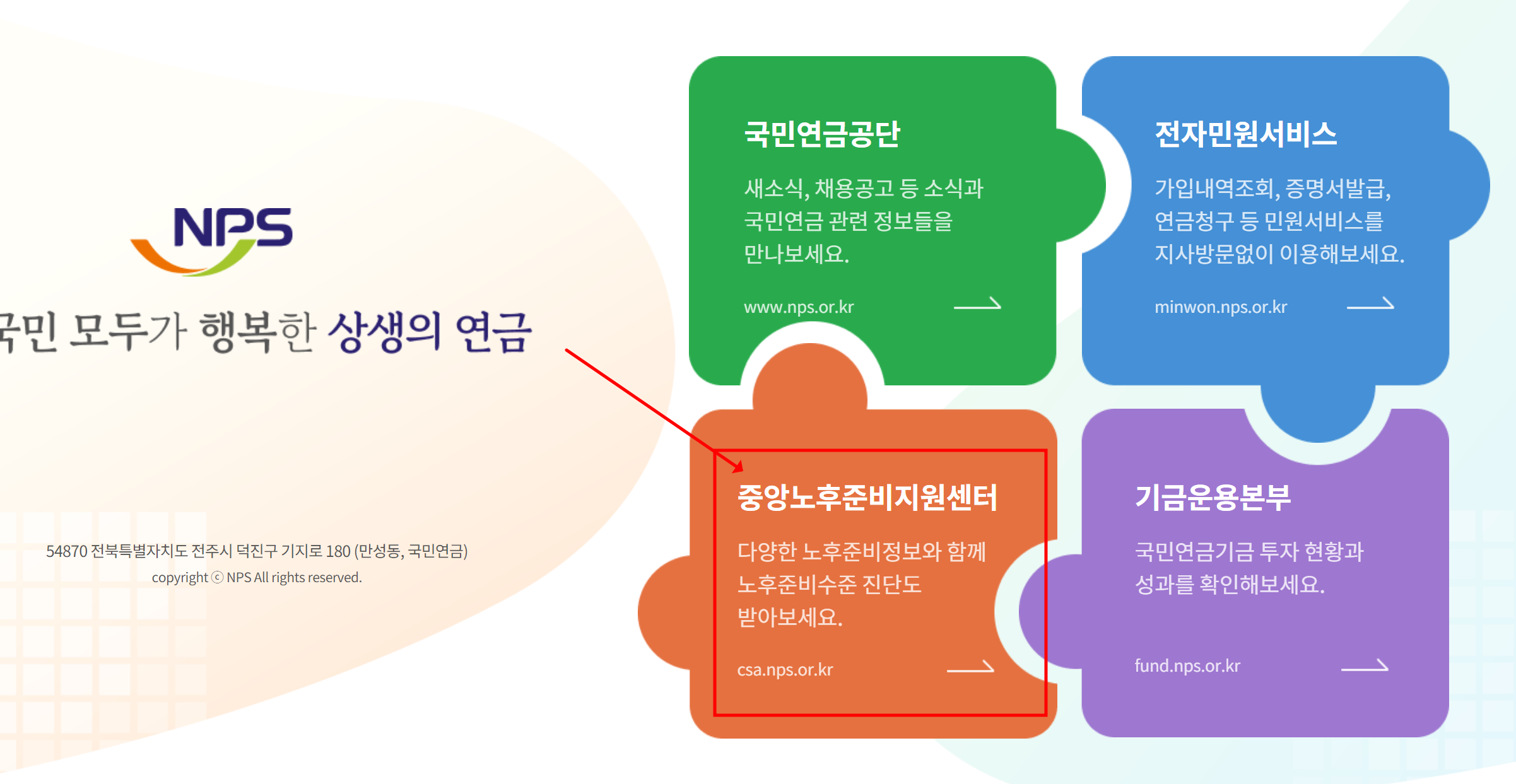 먼저 국민연금공단 홈페이지에 접속