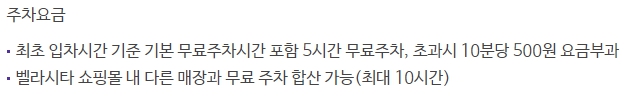 메가박스 벨라시타 주차
