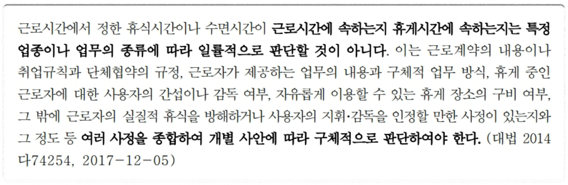 주 52시간 근로기준법 근무제 초과근무 위반 신고방법(+야간근무시간)