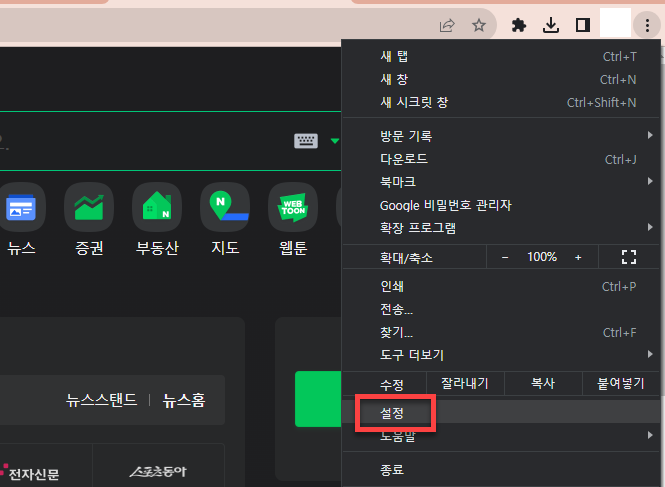 크롬 설정 들어가기