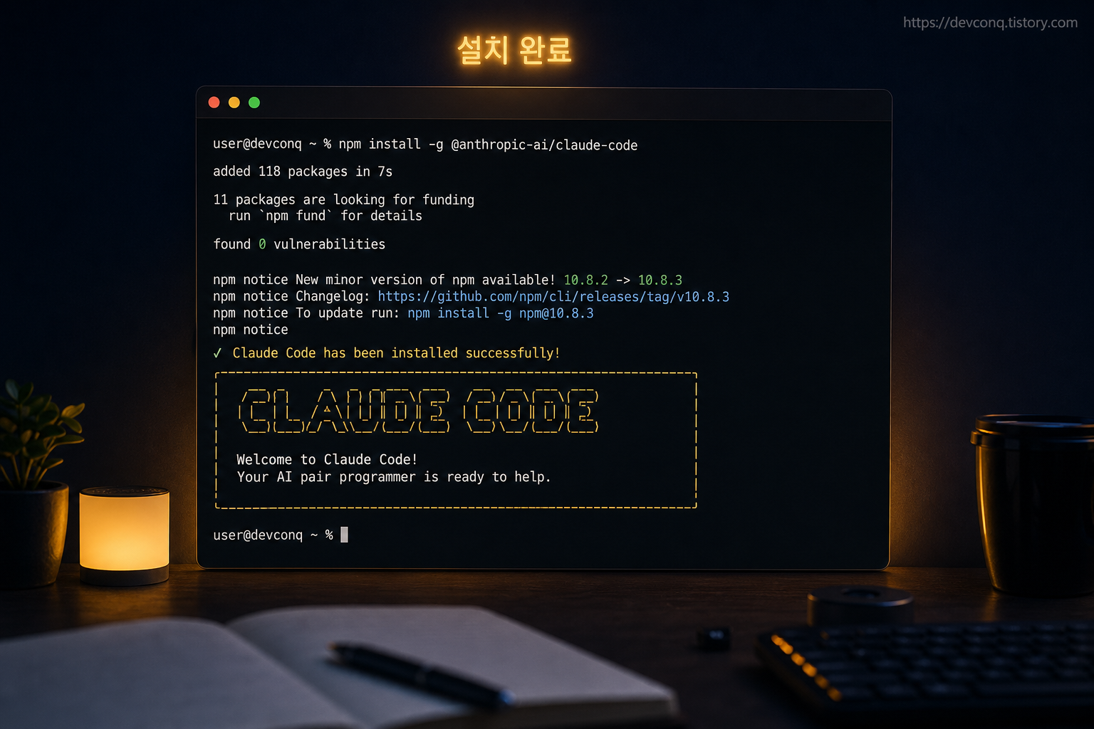다크 터미널 창에 Claude Code 설치가 완료된 환영 화면과 한글 라벨이 떠 있는 모습