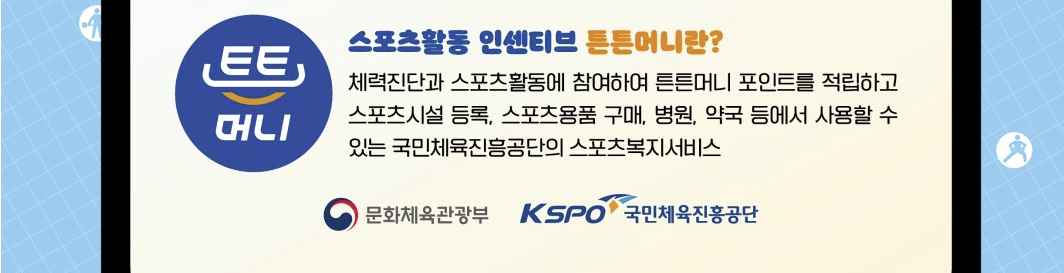 튼튼머니 사용처 및 적립방법 제로페이 전환 사용 꿀팁