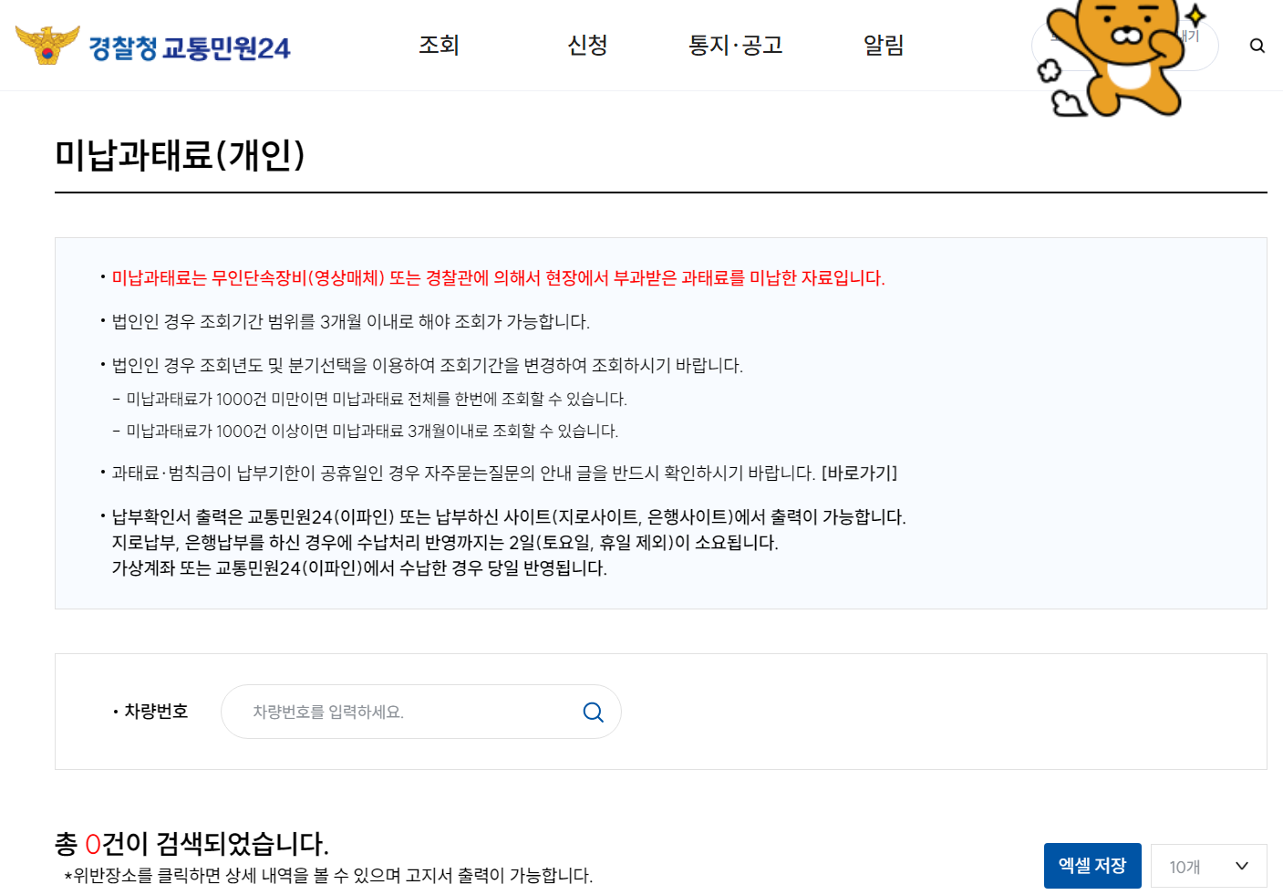 주정차 위반 과태료 조회 납부