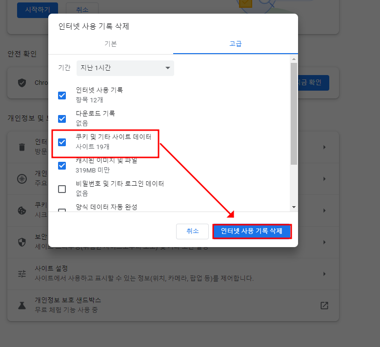 캐쉬 삭제