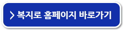 복지멤버십 맞춤형 급여안내