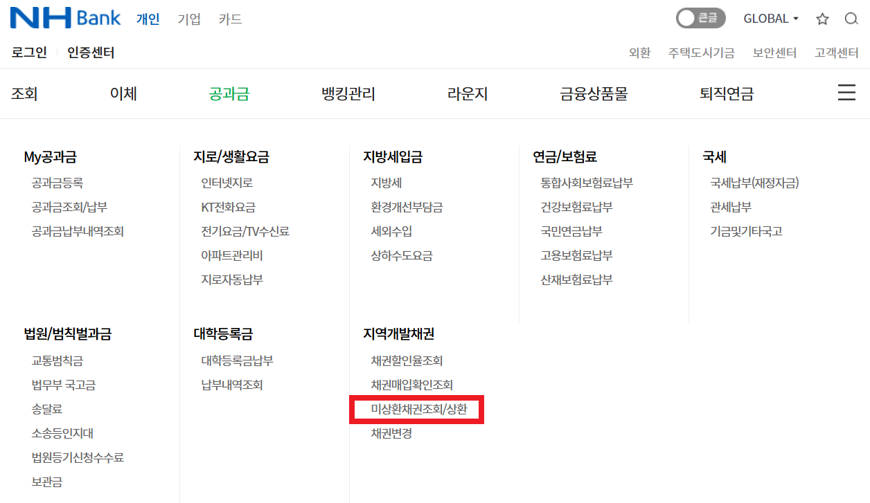 농협은행 자동차 채권 미환급금 조회 화면