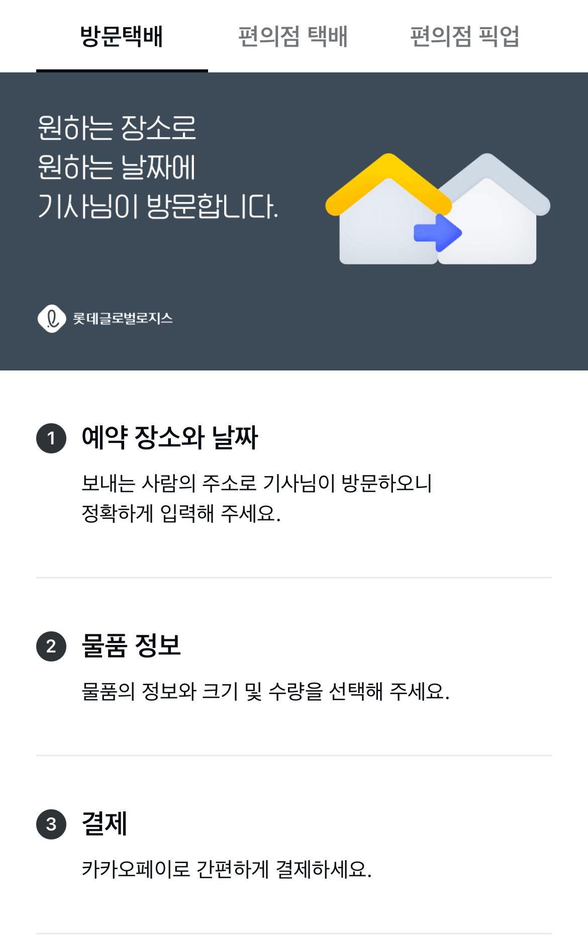 카카오톡 꿀팁: 방문배송, 기차예매, 사기계좌조회