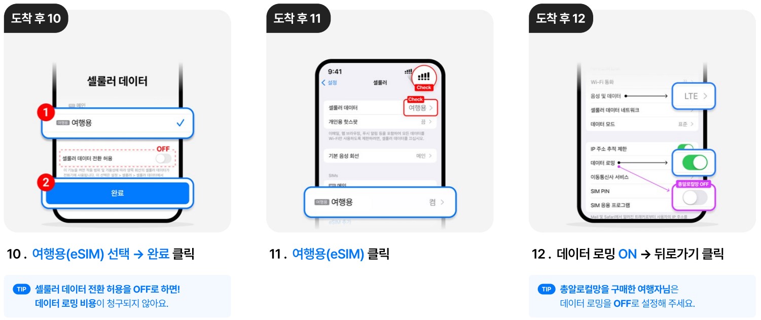 이심 eSIM 사용법12