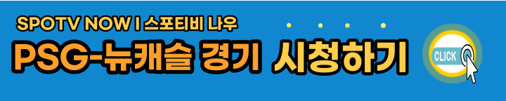 스포티비-나우-바로가기