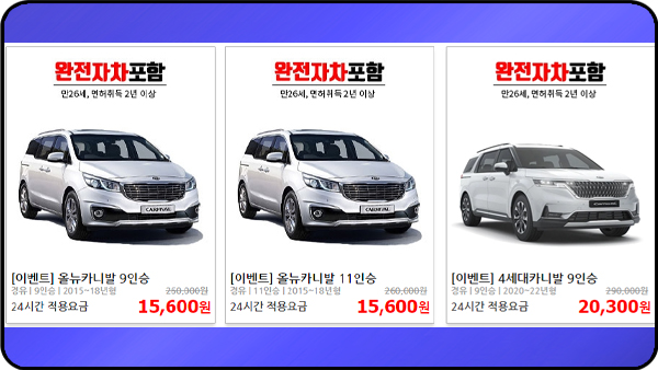 제주속으로 제주 렌트카 카니발 요금표