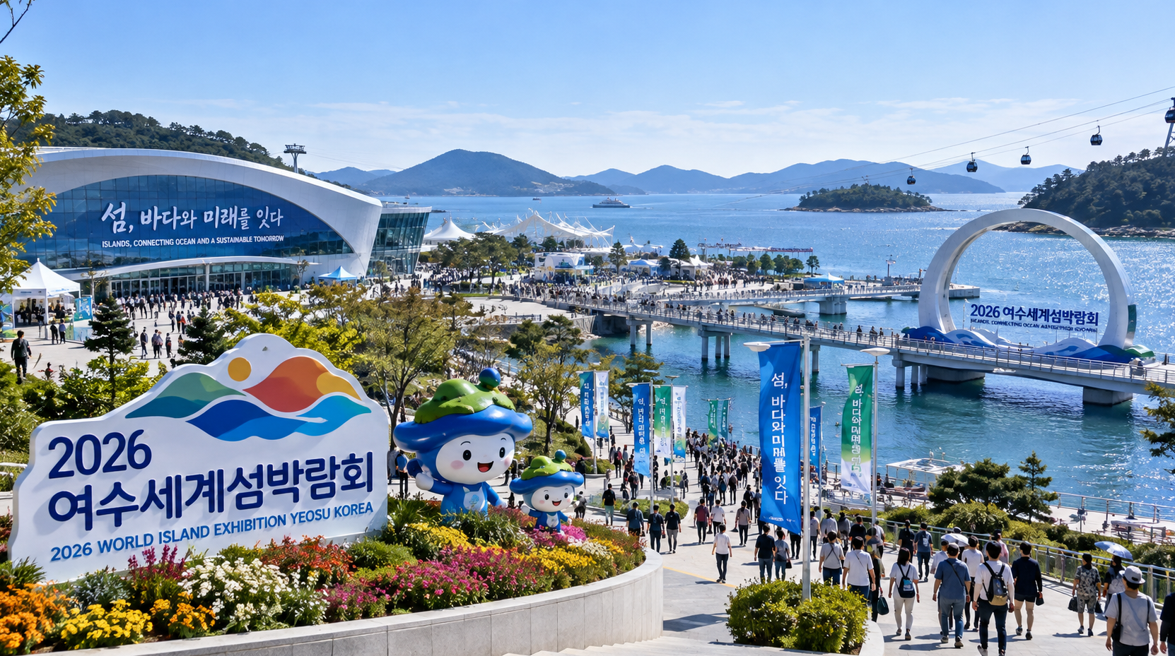 여수세계섬박람회 이것만 알면 완벽 관람!