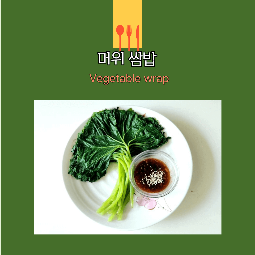 머위 쌈밥