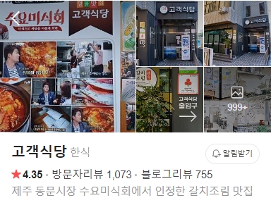 동문시장-고객식당-썸네일