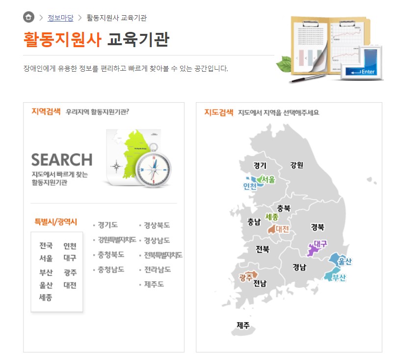 장애인 활동지원사 자격증 취득방법