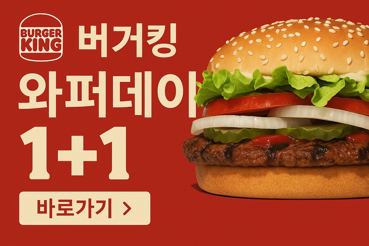 버거킹