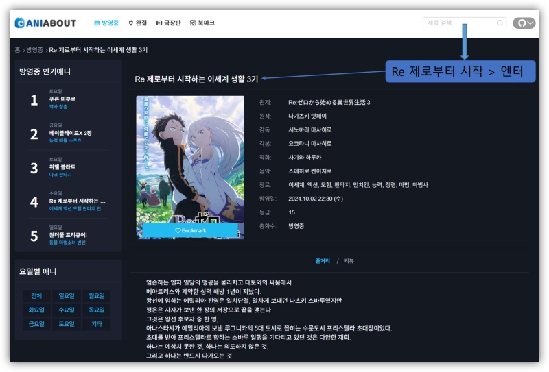 제로부터 시작하는 이세계 생활 3기 실시간 시청 방법