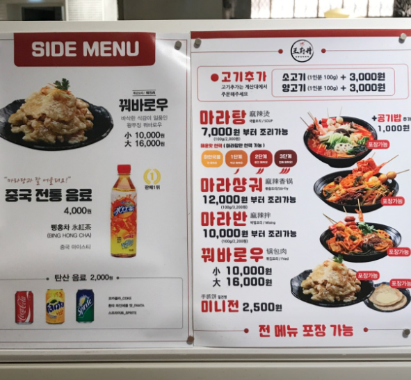 왕푸징마라탕 후기