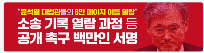 대법원 진상규명 서명 사이트 바로가기