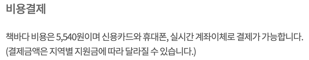 책바다 서비스 이용 요금