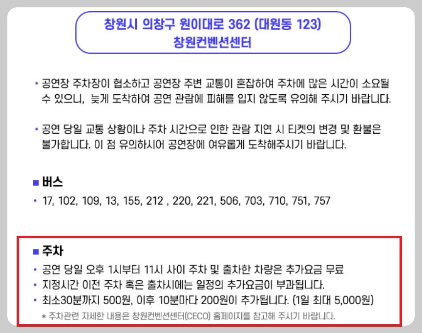 〈미스터트롯3〉 창원 콘서트 일정 & 티켓예매 & 주차