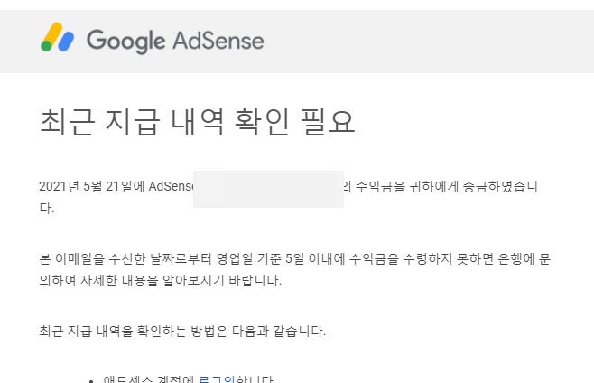 애드센스 수익금 메일통보