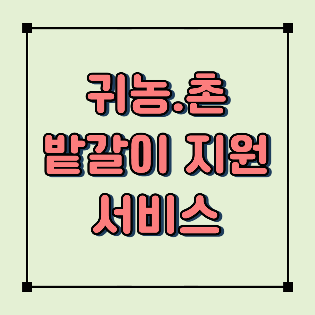 농기계 없이 밭을 갈 수 있을까? 해법은 "밭갈이 지원 서비스"