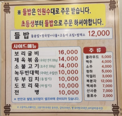 용인광주리들밥