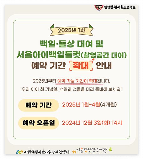서울아이백일돌컷 무료 대여 방법
