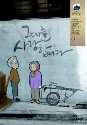 강풀 만화 순서