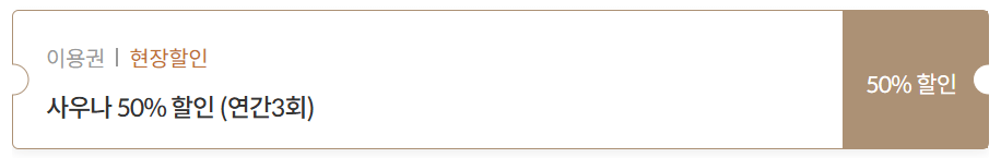 청송 소노벨 솔샘온천