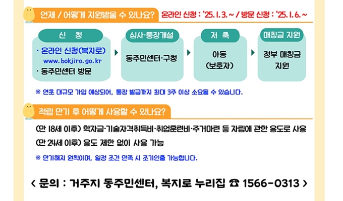 2025 포항 디딤씨앗통장 가입방법