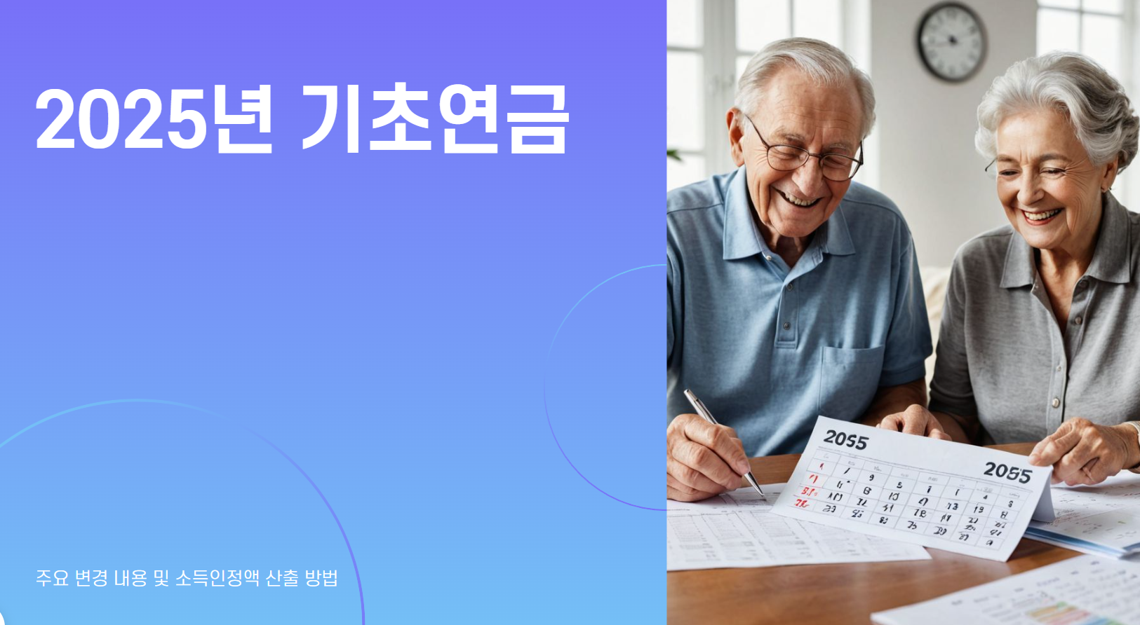 기초연금 수급자격