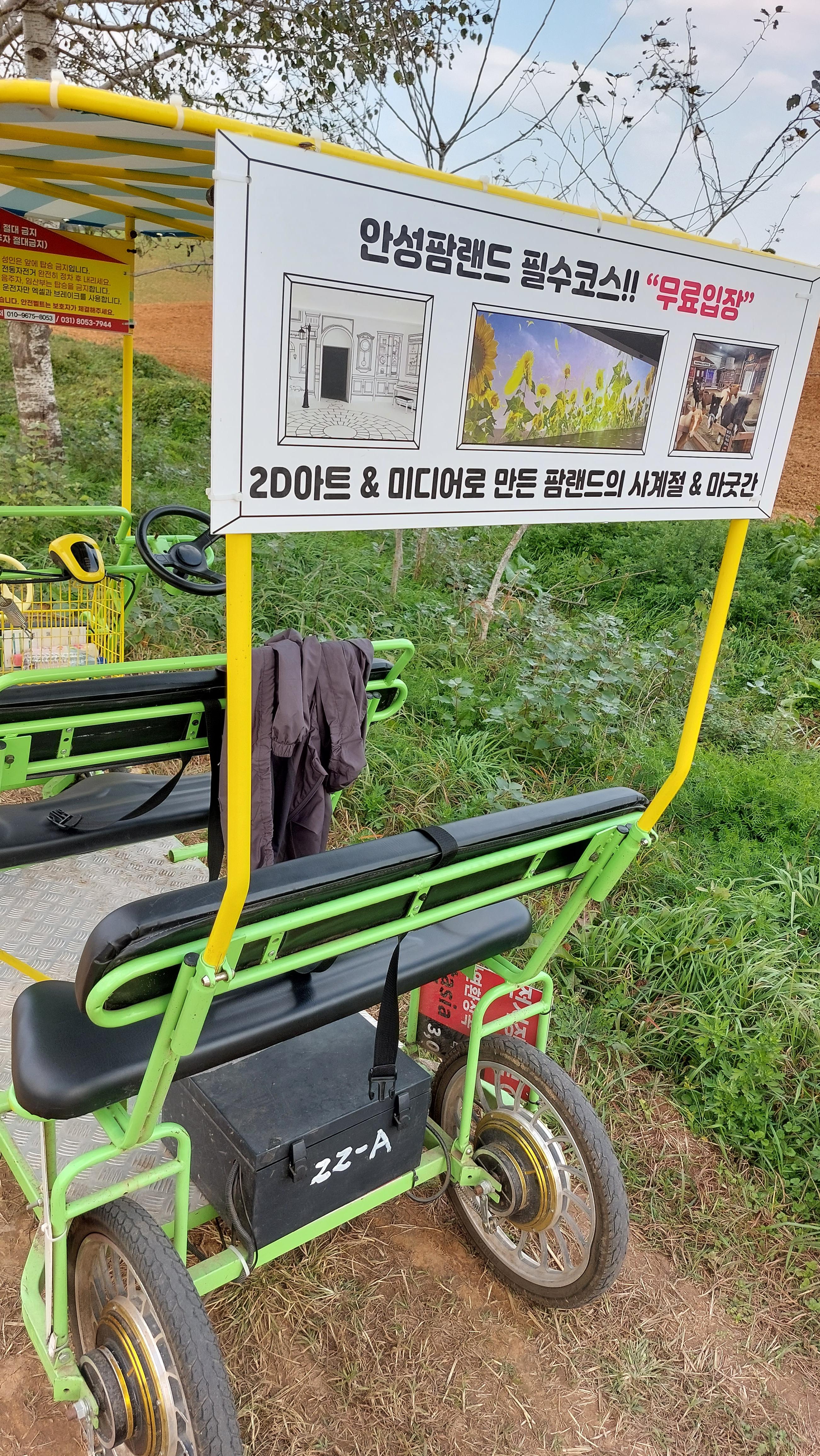 안성팜랜드 전기자전거 바퀴 사진