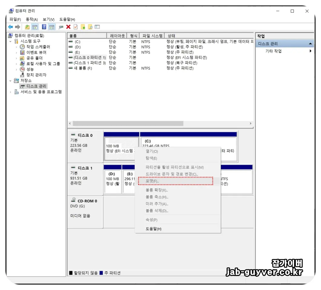 EFI 시스템 파티션에서 삭제/포맷 메뉴가 비활성화된 화면