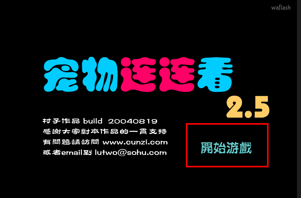동물연결 게임하기 홈페이지