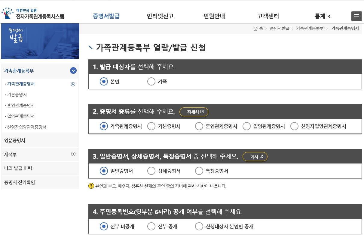 가족관계증명서