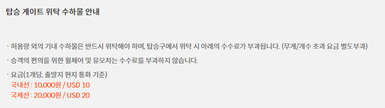 제주항공 국내선 탑승 게이트 위탁 수하물 요금 시행 안내