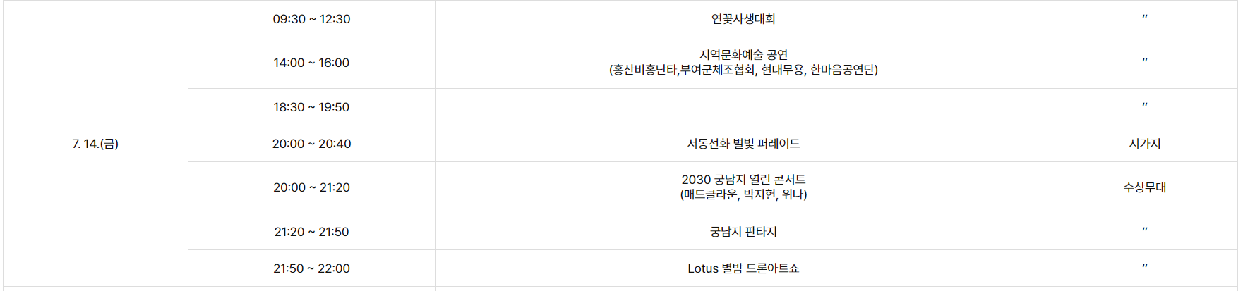 연꽃축제 프로그램