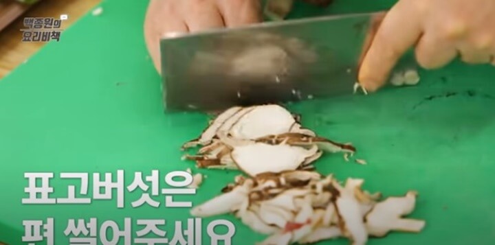 표고버섯 썰기
