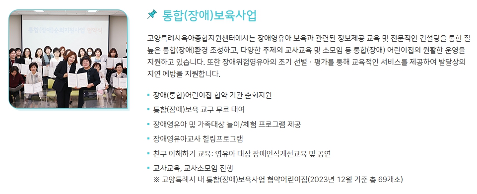 고양시육아종합지원센터의 주요 서비스 소개