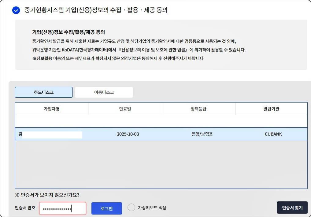 기업정보수집동의화면