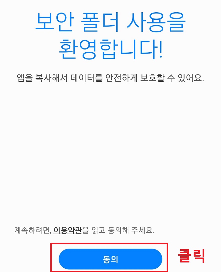 이용약관 읽고 동의 클릭함