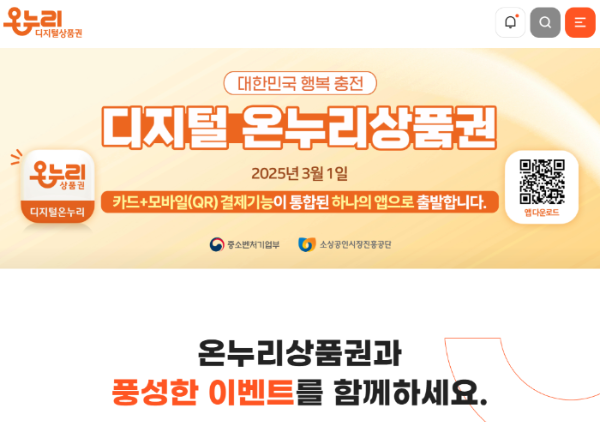 온누리상품권 구매