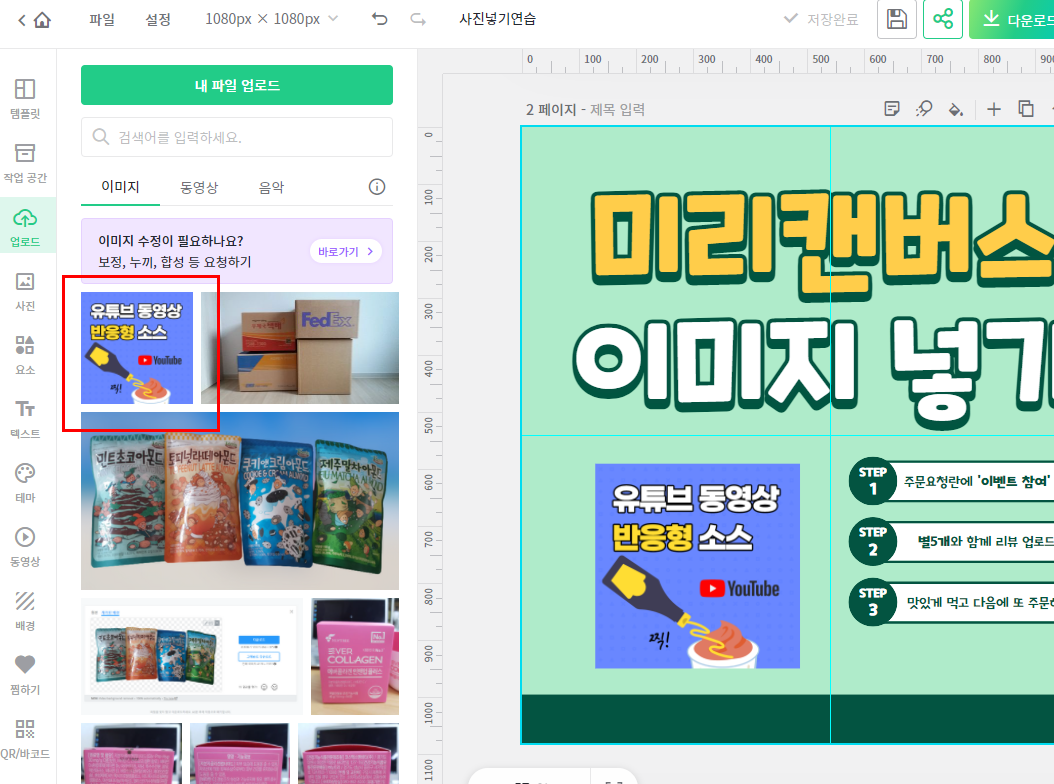 미리캔버스 이미지 넣기