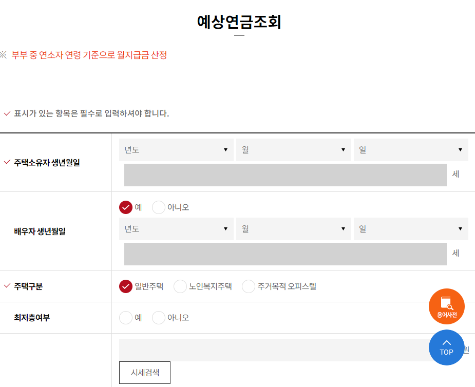 주택연금 신청방법 가입조건 단점 장점 2025년 최신!