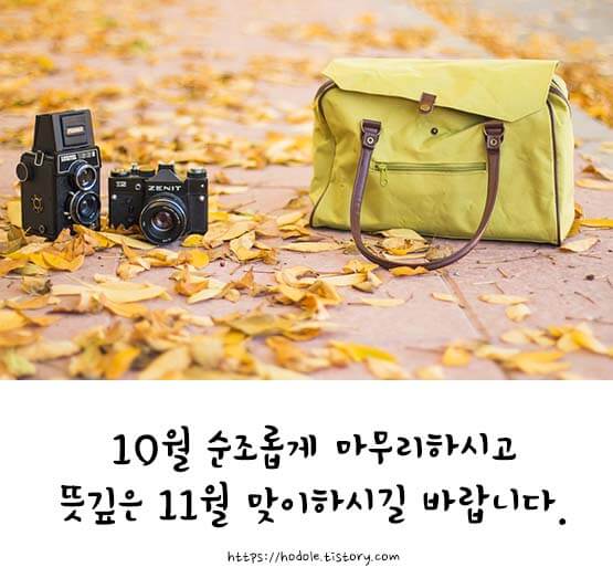 10월-마지막날-인사말-이미지